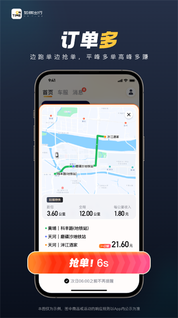 如祺车主司机端截图2