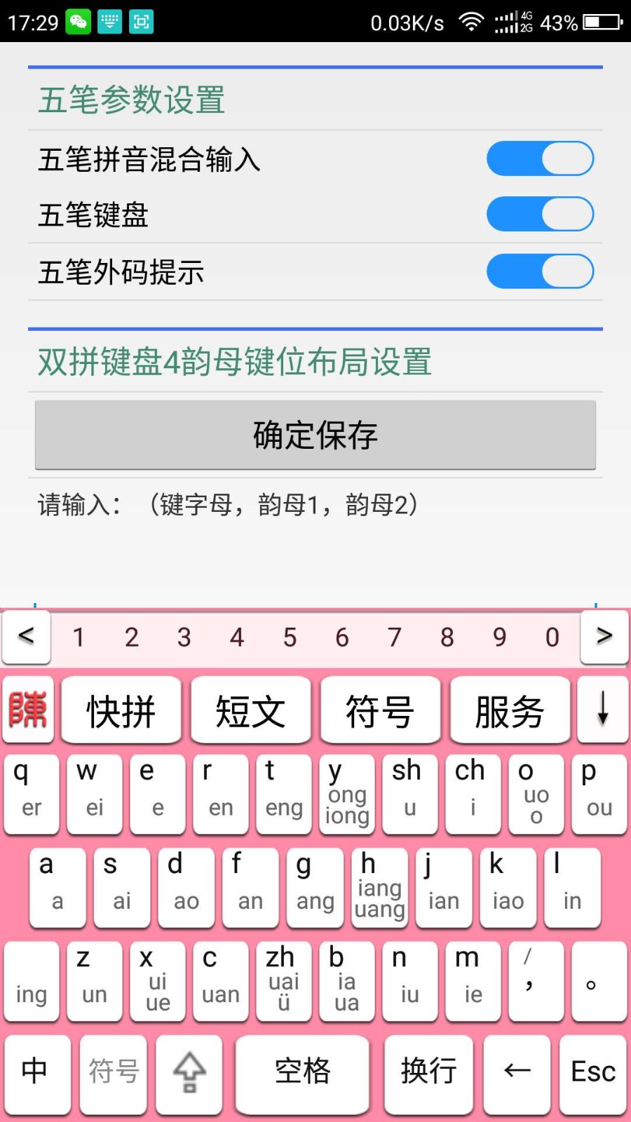 智能陈桥五笔最新版截图3