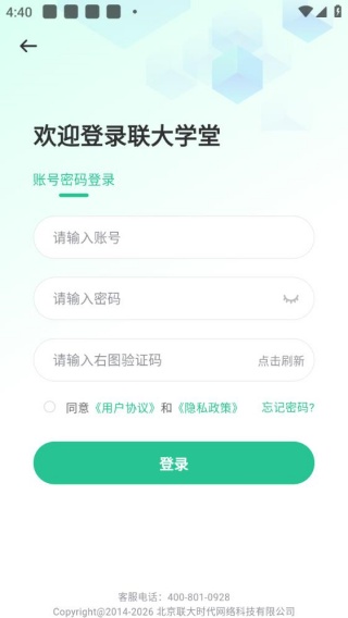 联大学堂