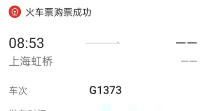 抢票神器软件合集
