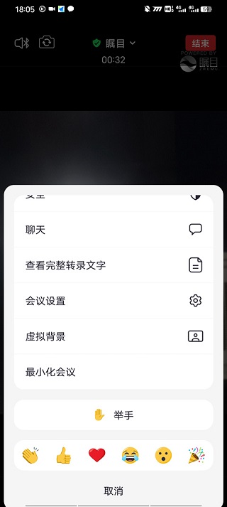 瞩目会议手机版