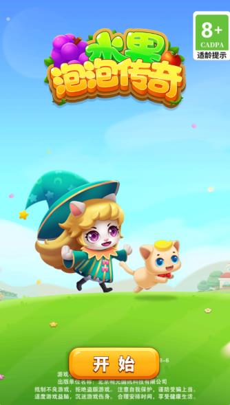 水果泡泡龙传奇最新版
