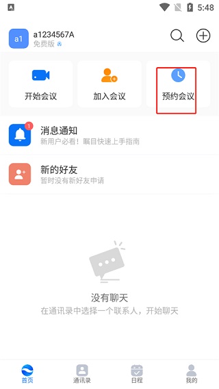 瞩目会议手机版