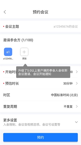 瞩目会议手机版