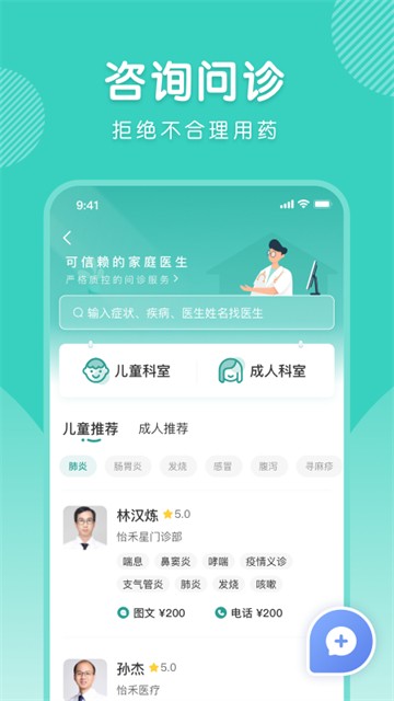 怡禾健康最新版截图3