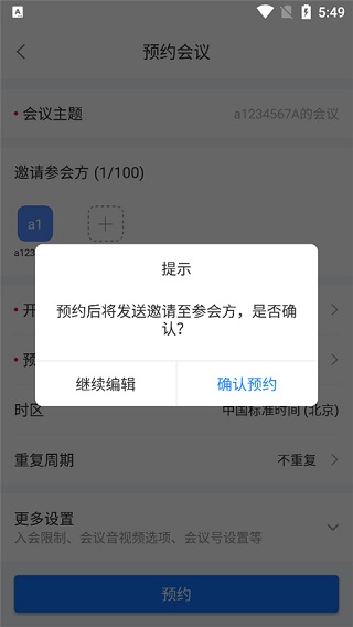 瞩目会议手机版