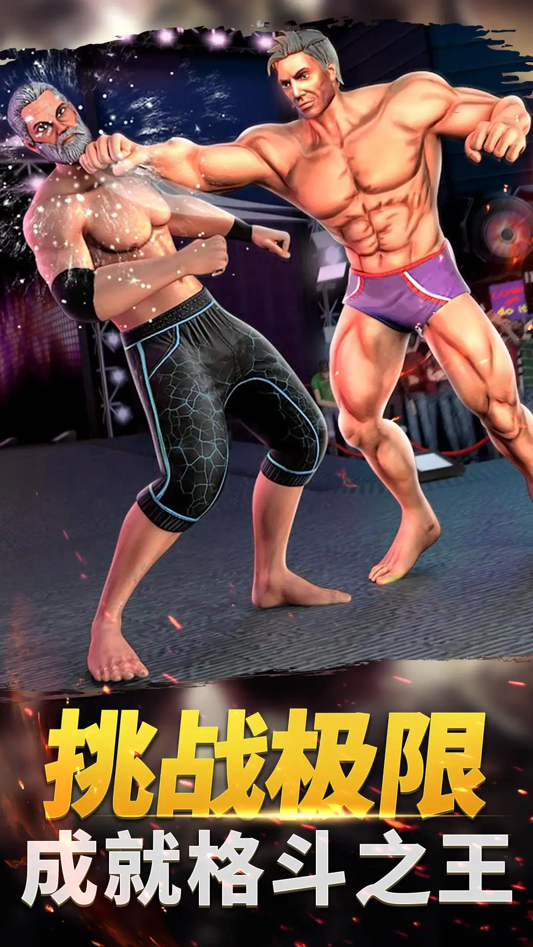 功夫格斗大师单机版截图2