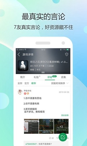 7743游戏盒子截图3
