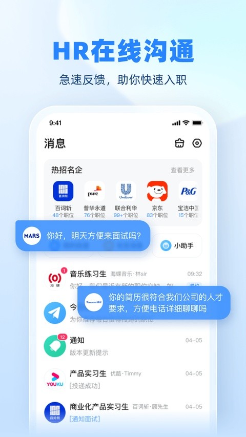 实习僧截图4