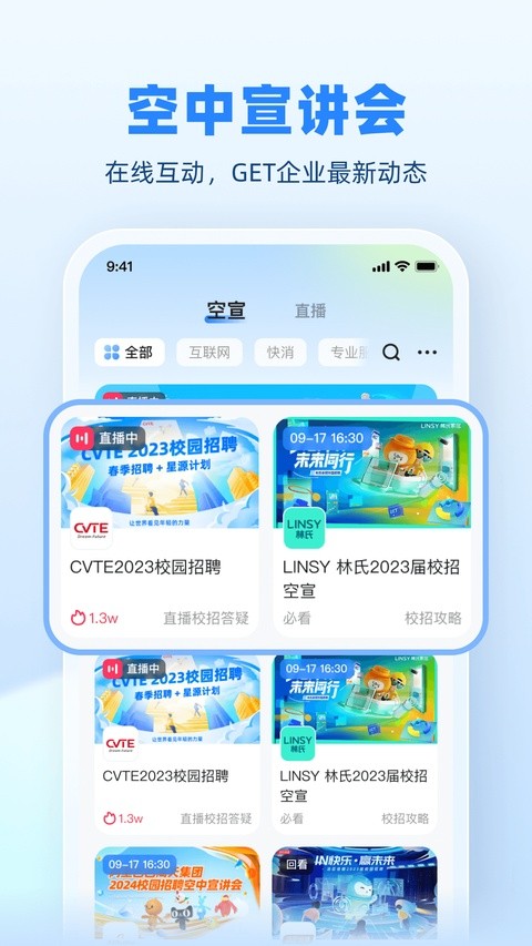 实习僧截图5