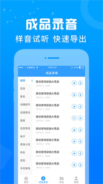 广告促销配音截图1