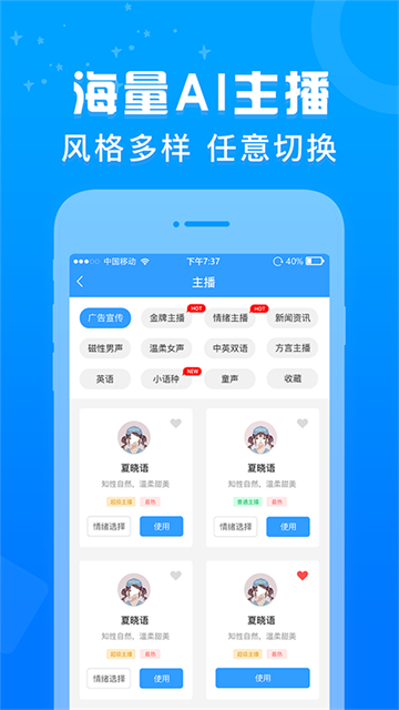 广告促销配音截图3