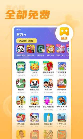 开心玩截图1