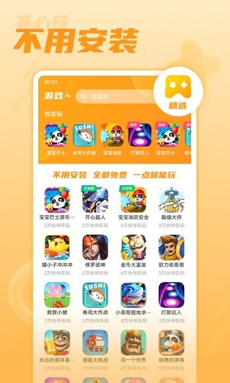 开心玩截图2