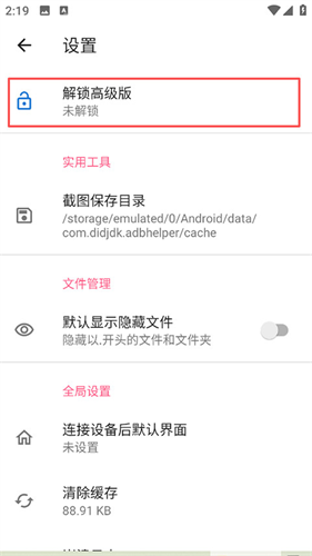 甲壳虫adb助手高级版