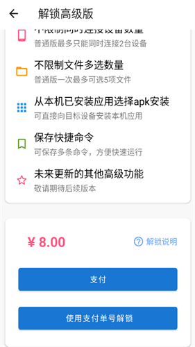 甲壳虫adb助手高级版