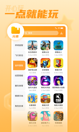 开心玩截图3