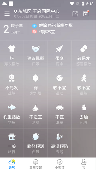 新晴天气老版本