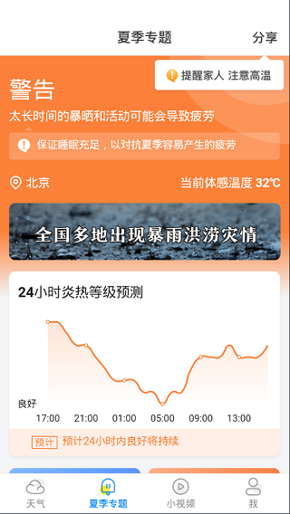 新晴天气老版本
