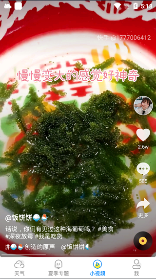 新晴天气老版本