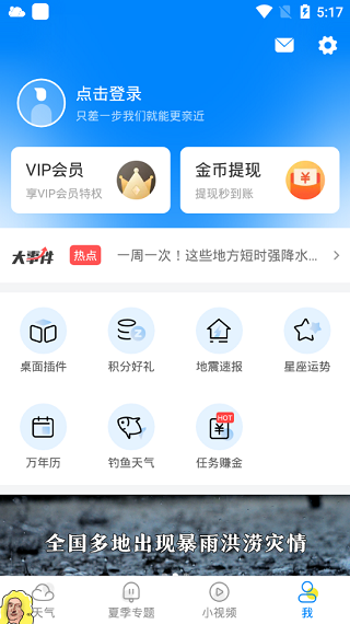 新晴天气老版本