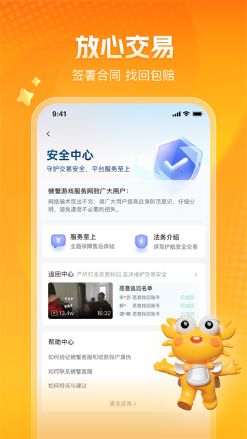 螃蟹账号代售交易平台截图3