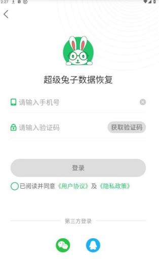 超级兔子数据恢复