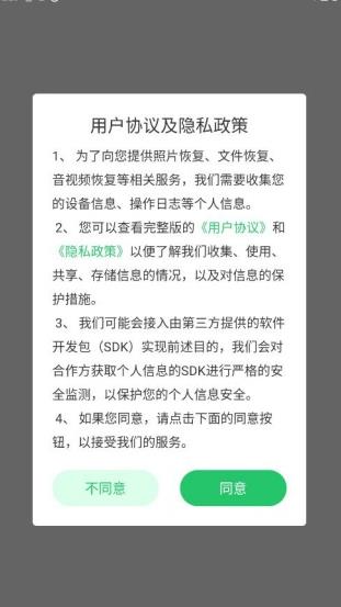 超级兔子数据恢复