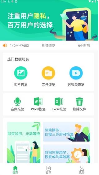 超级兔子数据恢复