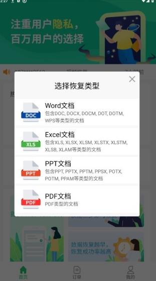 超级兔子数据恢复