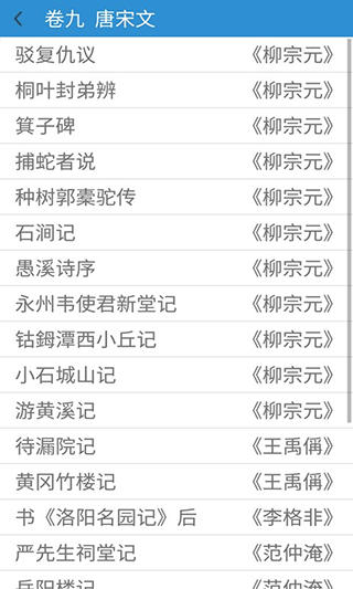 古文观止小学生版截图4