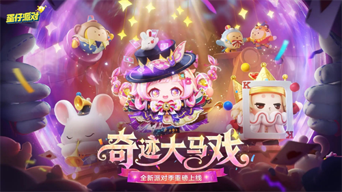蛋仔派对oppo渠道服截图2
