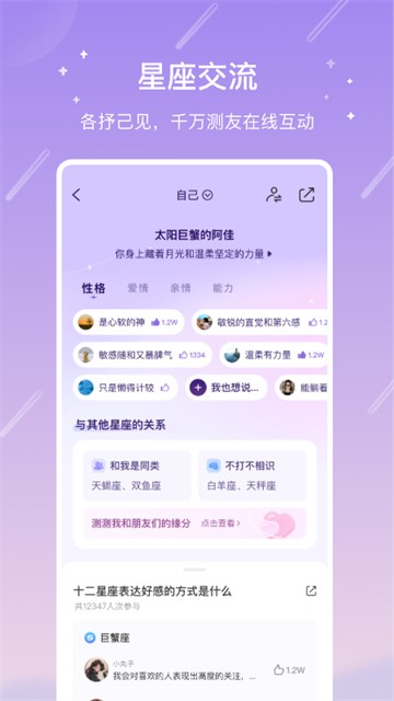 测测星盘截图1