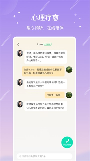 测测星盘截图4
