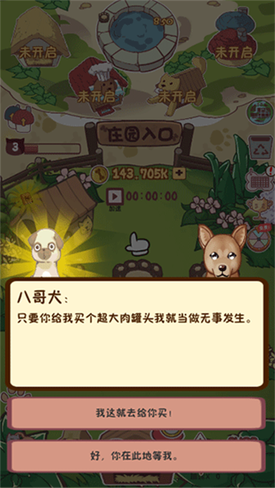 狗了个狗截图3