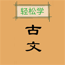古文观止小学生版