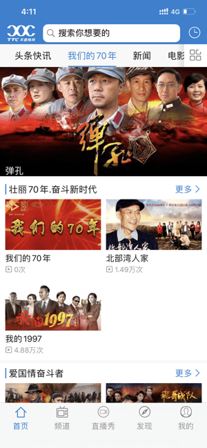 天途云TV版截图3