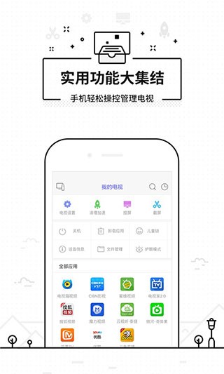 悟空遥控器旧版本截图1