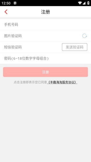 丰趣海淘