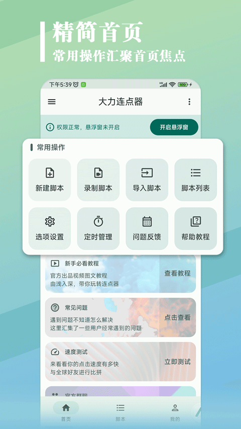大力连点器截图3