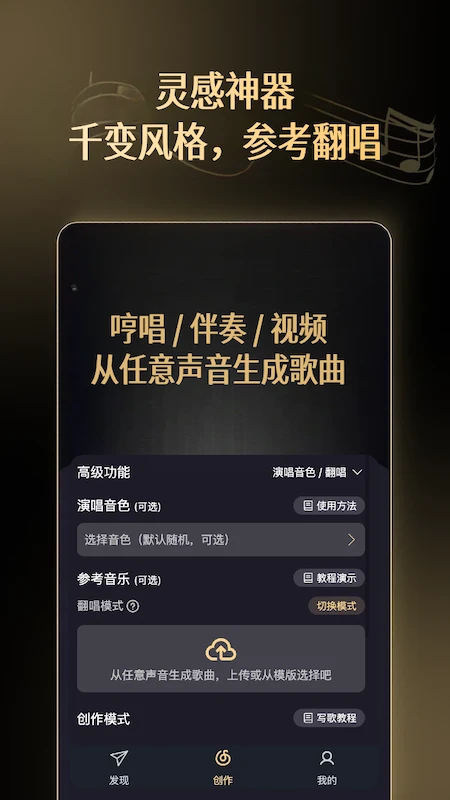 天工音乐AI写歌截图1