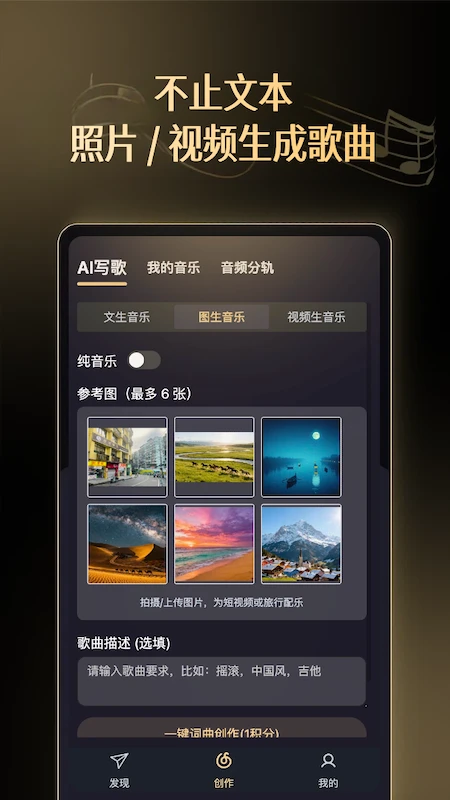 天工音乐AI写歌截图2