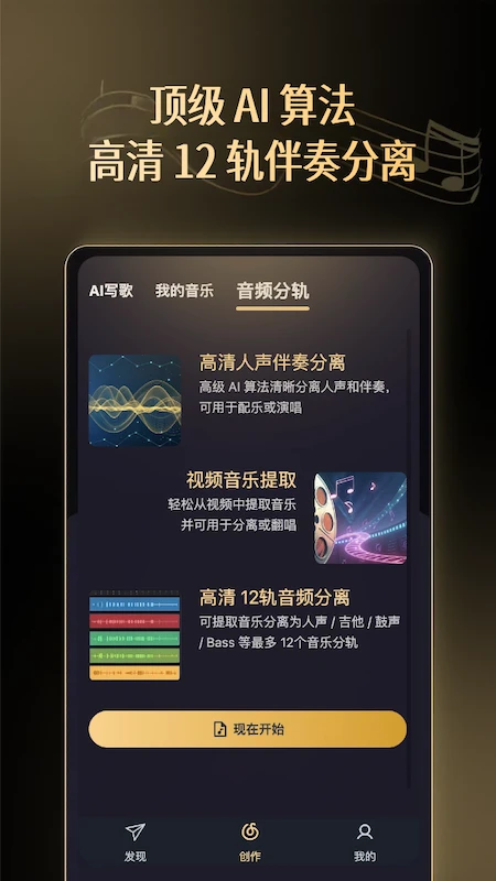 天工音乐AI写歌截图3