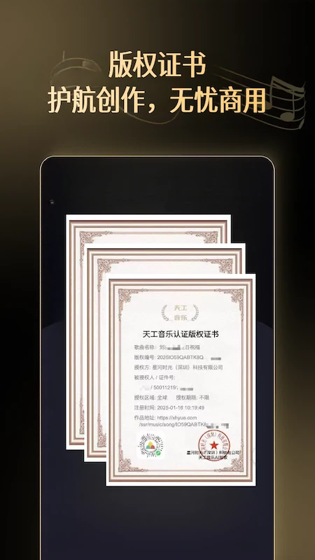 天工音乐AI写歌截图4
