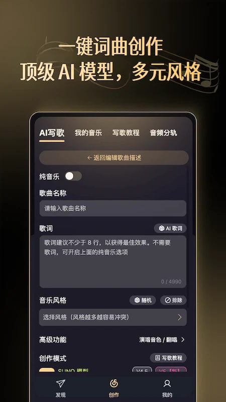 天工音乐AI写歌截图5