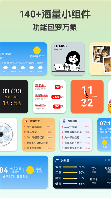 会话微件老版本截图2