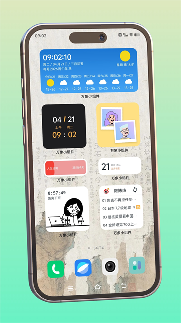 会话微件老版本截图3
