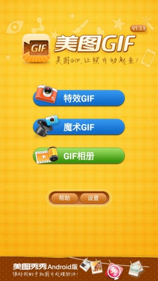 美图gif