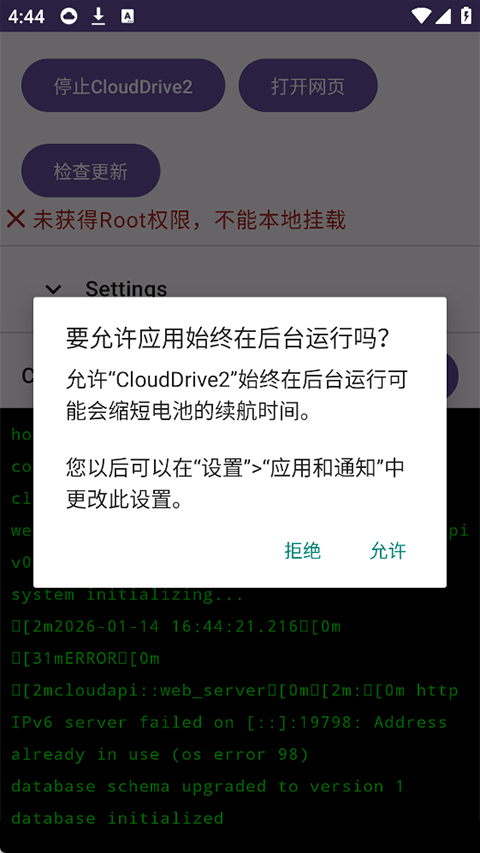 CloudDrive2截图1