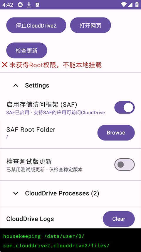 CloudDrive2截图2
